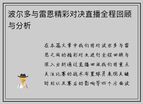 波尔多与雷恩精彩对决直播全程回顾与分析