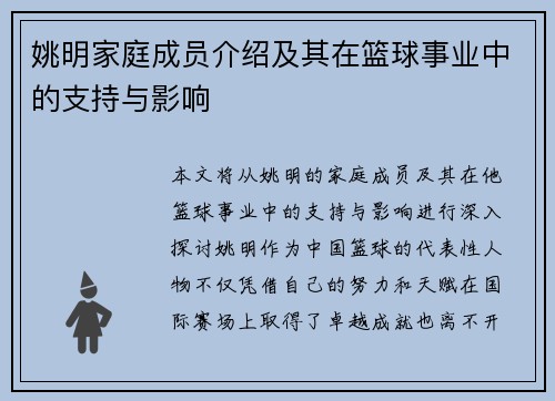 姚明家庭成员介绍及其在篮球事业中的支持与影响